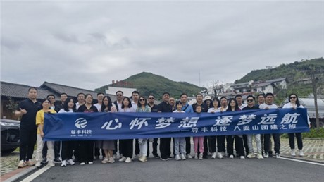 心怀梦想 逐梦远航——尊丰科技二季度团队拓展之旅