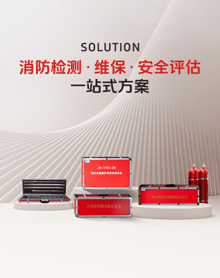 消防技术服务
