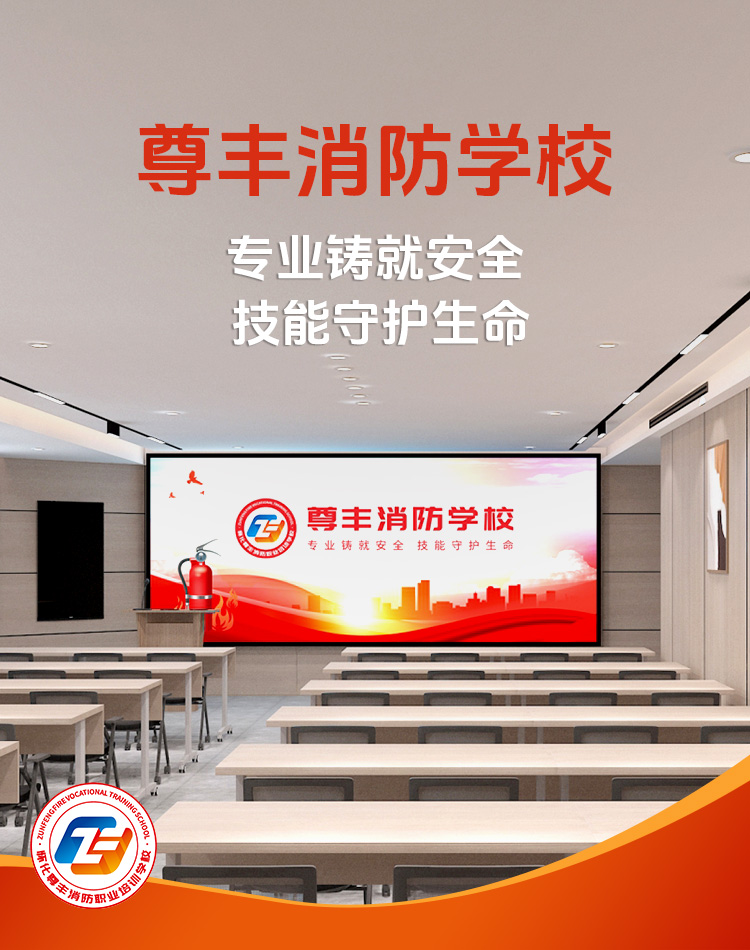 尊丰消防学校