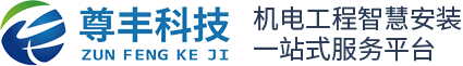 湖南尊丰机电科技有限公司