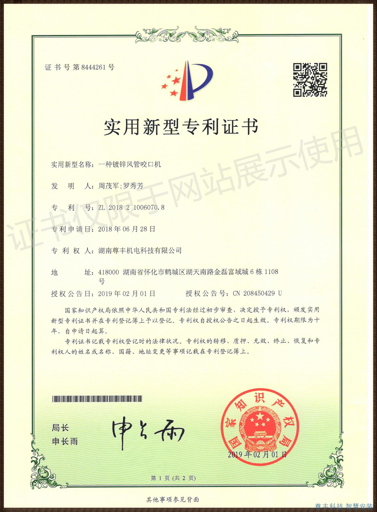 镀锌风管咬口机专利