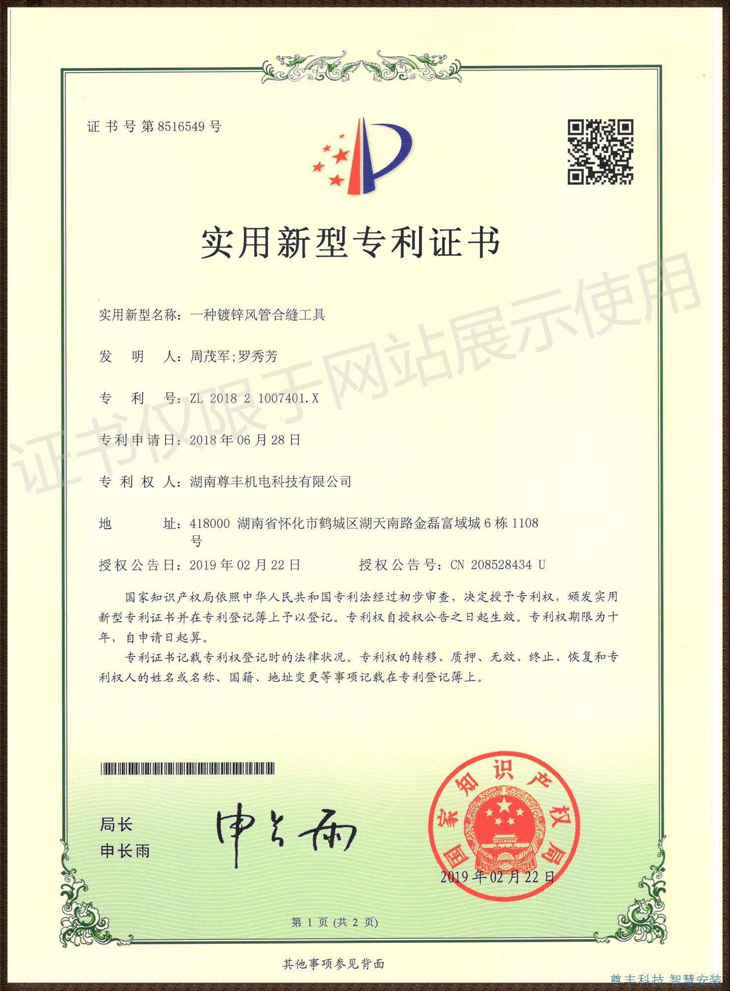 镀锌风管合缝工具专利