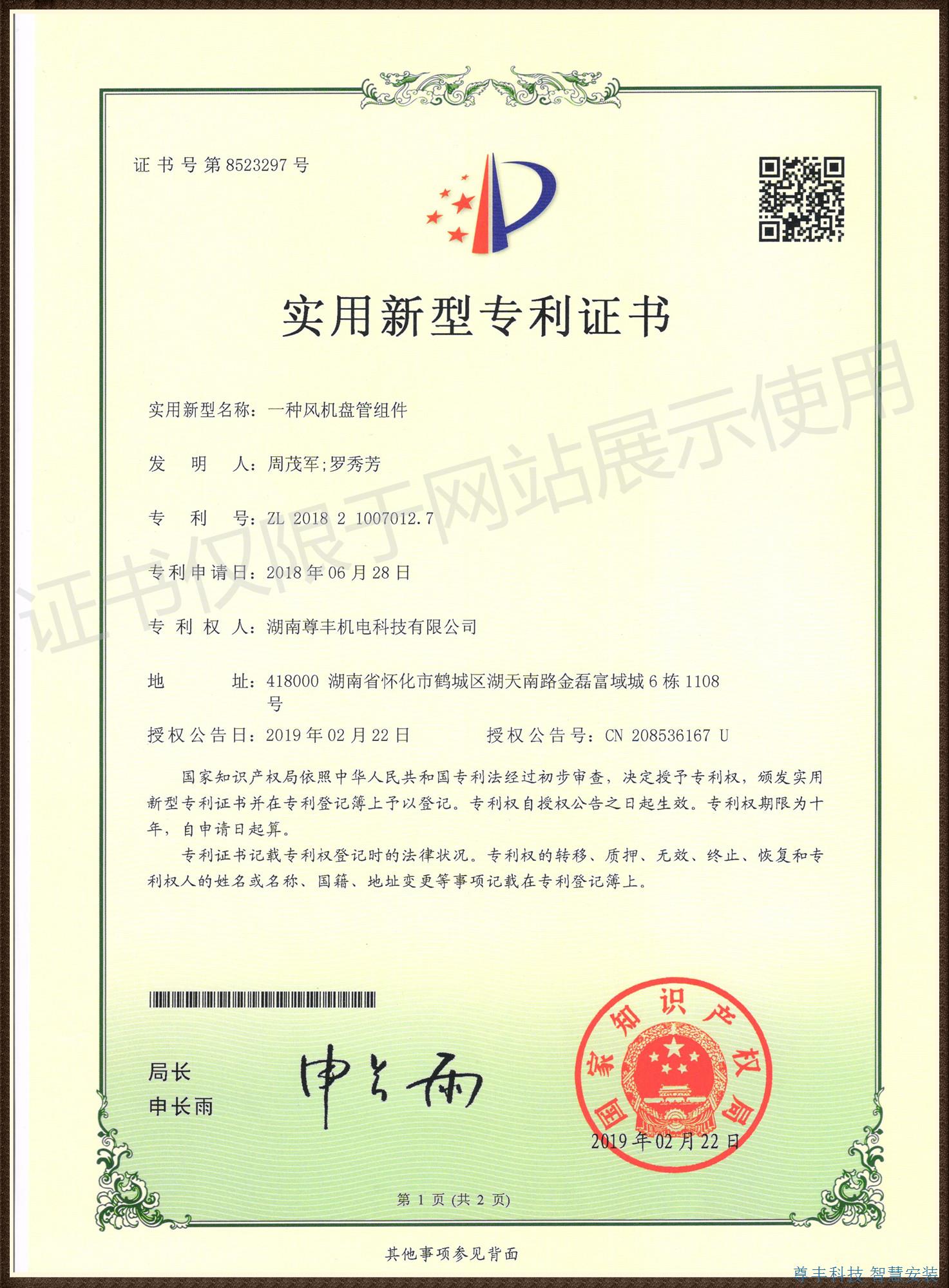 风机盘管组件专利