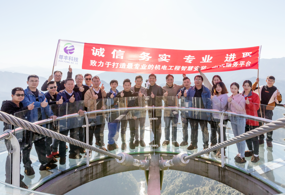 不忘初心，砥砺前行 ——尊丰科技团建拓展之旅