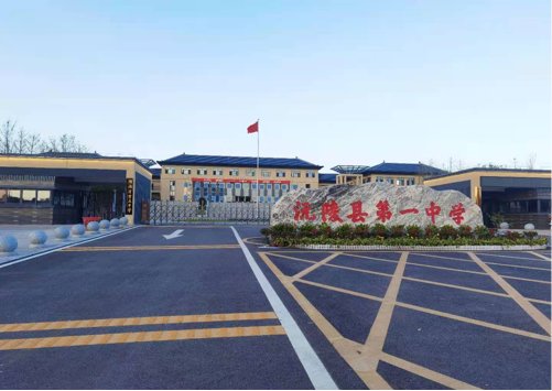 沅陵一中新校区