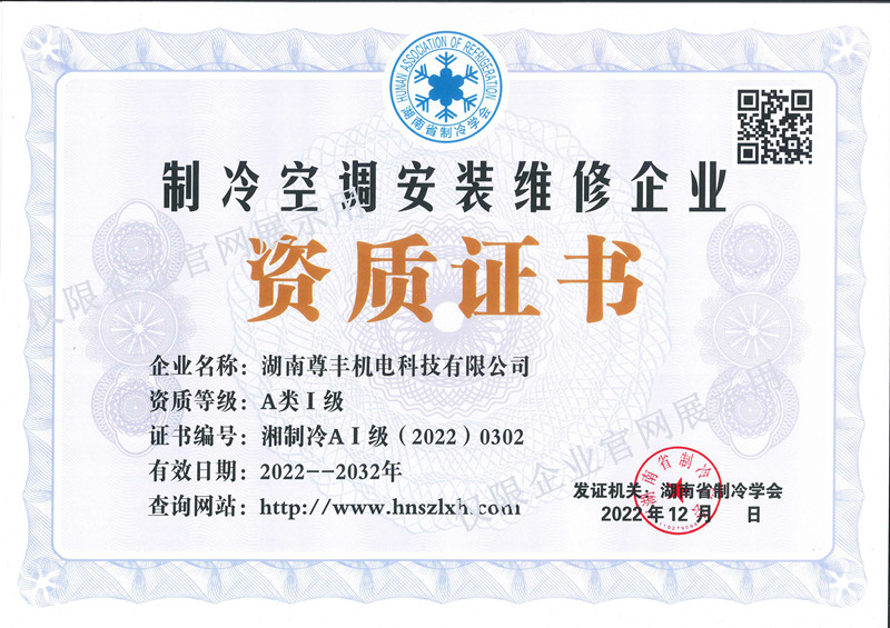 制冷空调安装维修A类I级