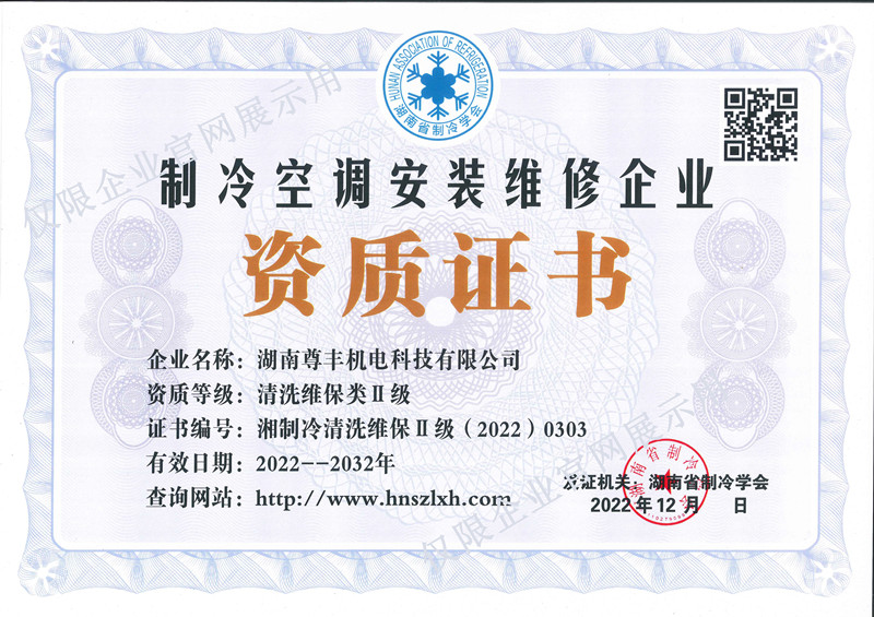 制冷空调清洗维修类II级