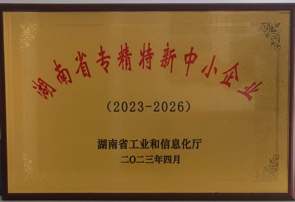 专精特新中小企业