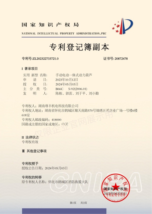 专利——手动电动一体式动力葫芦