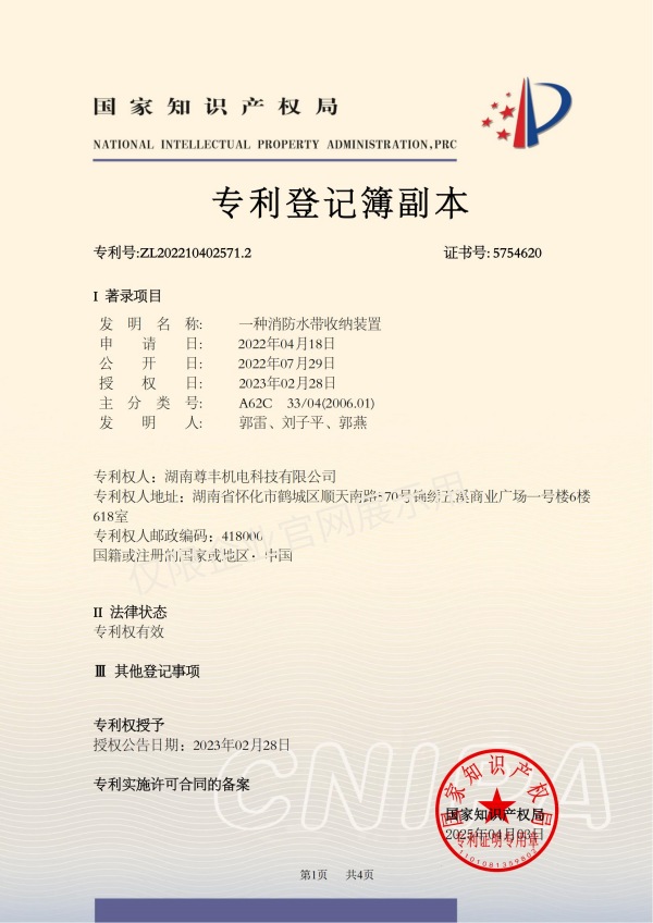 专利——一种消防水带收纳装置