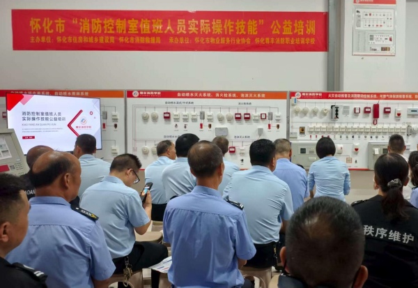 理论+实战双管齐下 助力消防应急能力提升——怀化市消防控制室值班人员实操技能公益培训圆满结束