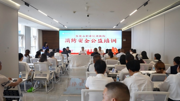 尊丰消防学校助力怀化市民办职业培训机构消防安全公益培训活动圆满成功