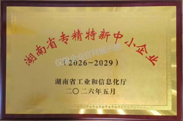 专精特新中小企业