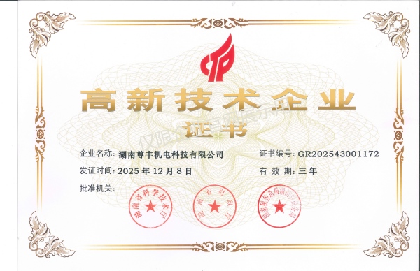 高新技术企业