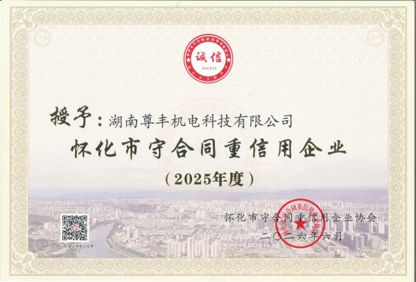2025年度怀化市守合同重信用企业
