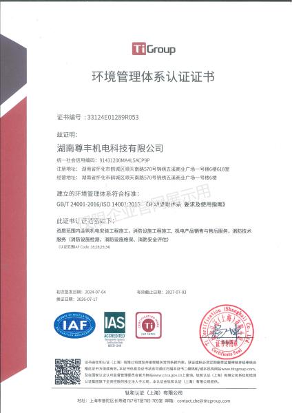 环境管理体系认证（ISO14001）